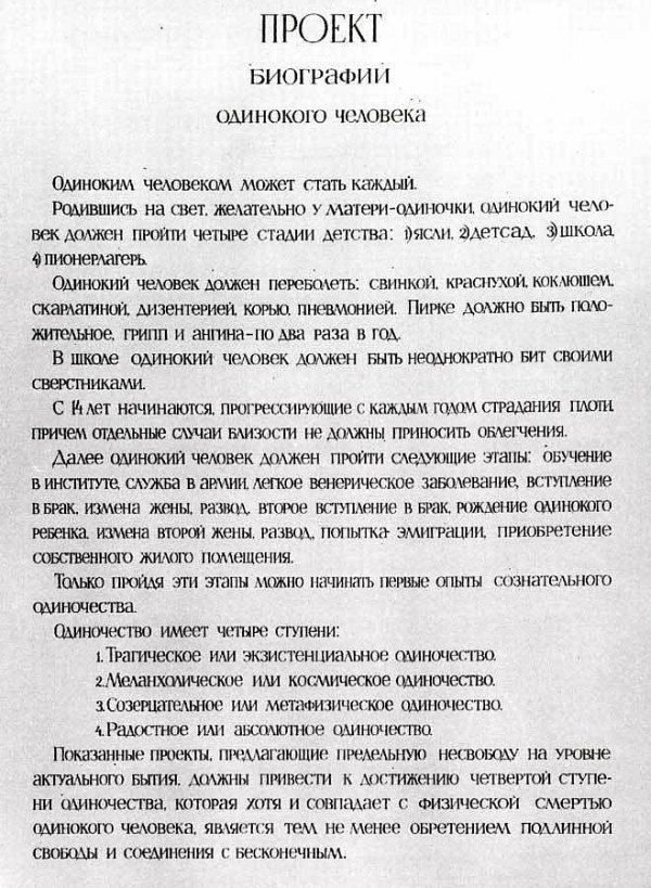 Проект биографии